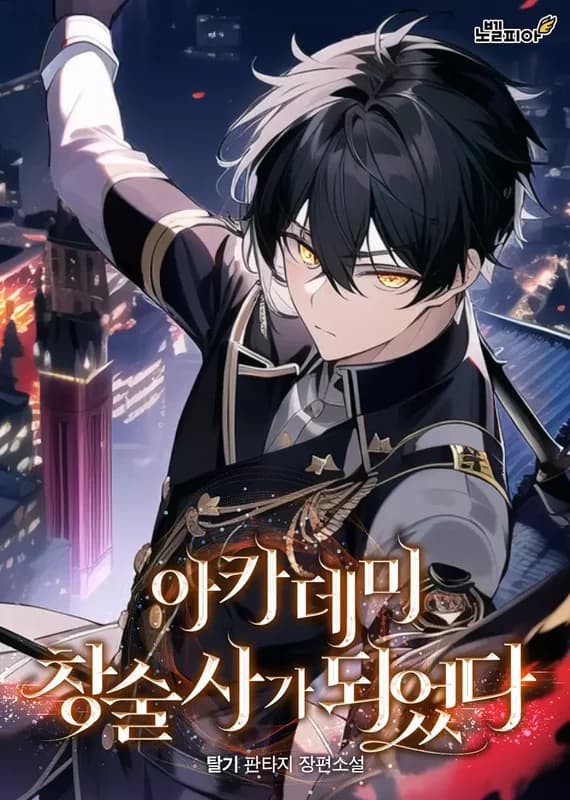 I Became An Academy Spearman