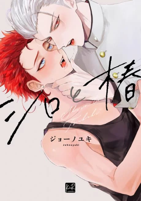 Shiro and Tsubaki