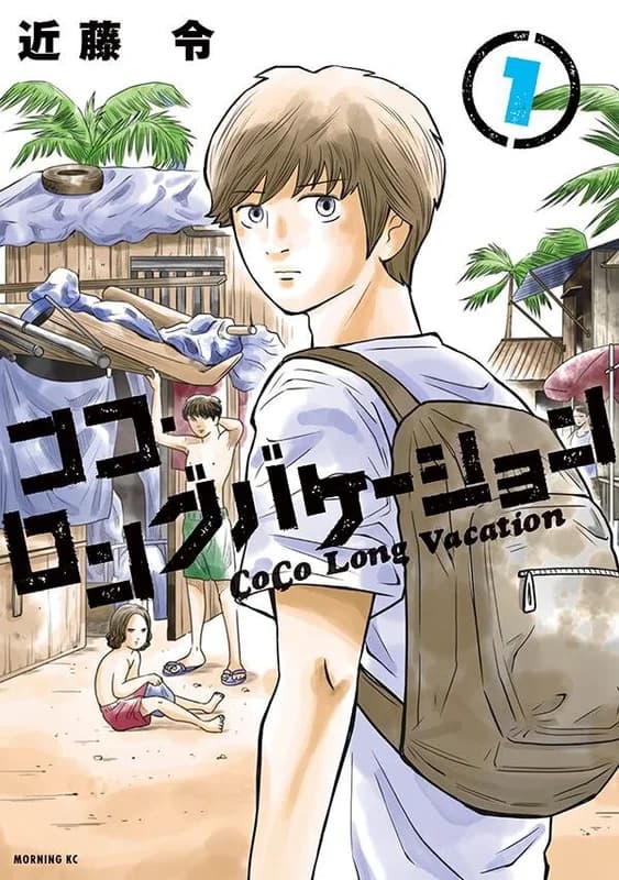 CoCo Long Vacation