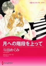 Tsuki e no Kaidan o Nobotte