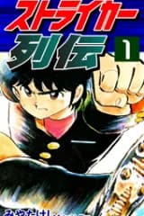 Striker Retsuden