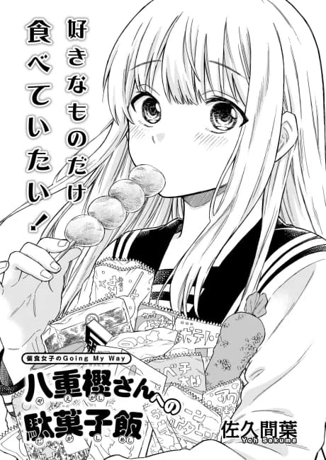 Yaegashi-san no Dagashi Meshi