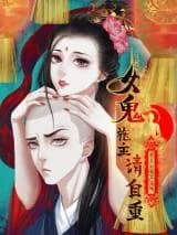 Nv Gui Shi Zhu Qing Zi Zhong