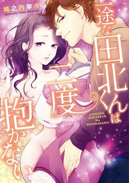 Wataru Won't Sleep with the Same Girl Twice