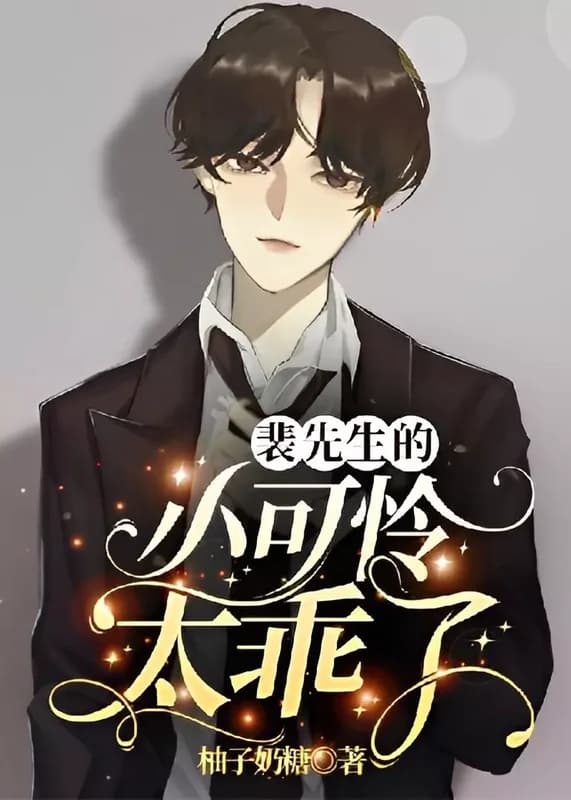 Mr Pei’s Little Pity Is Too Good