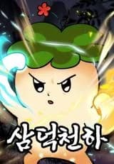 World of Samdeok