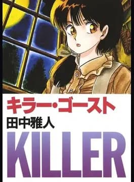 Killer Ghost