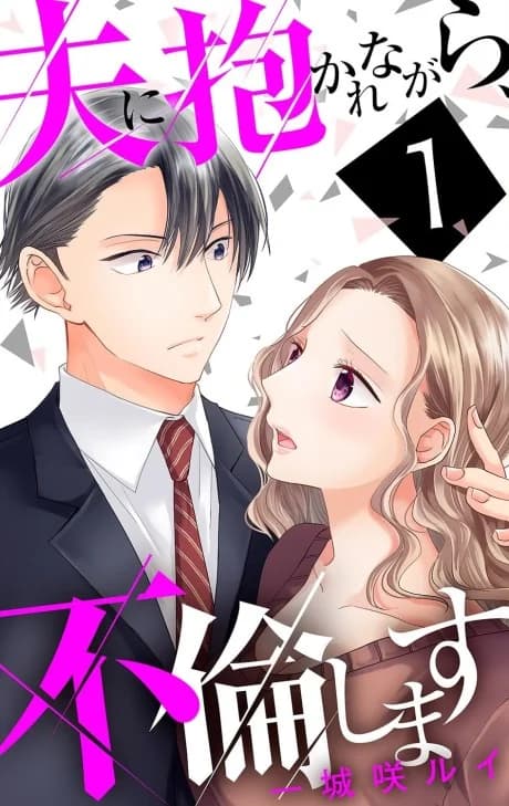 I'm Having an Affair While Being Embraced by My Husband
