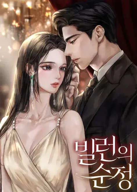 The Villain's Pure Love