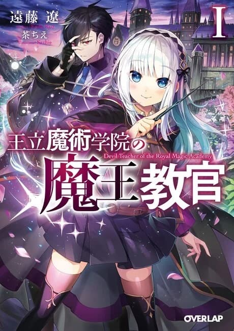 Devil Teacher of the Royal Magic Academy