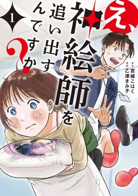 E, Kami Eshi wo Oidasun desu ka?