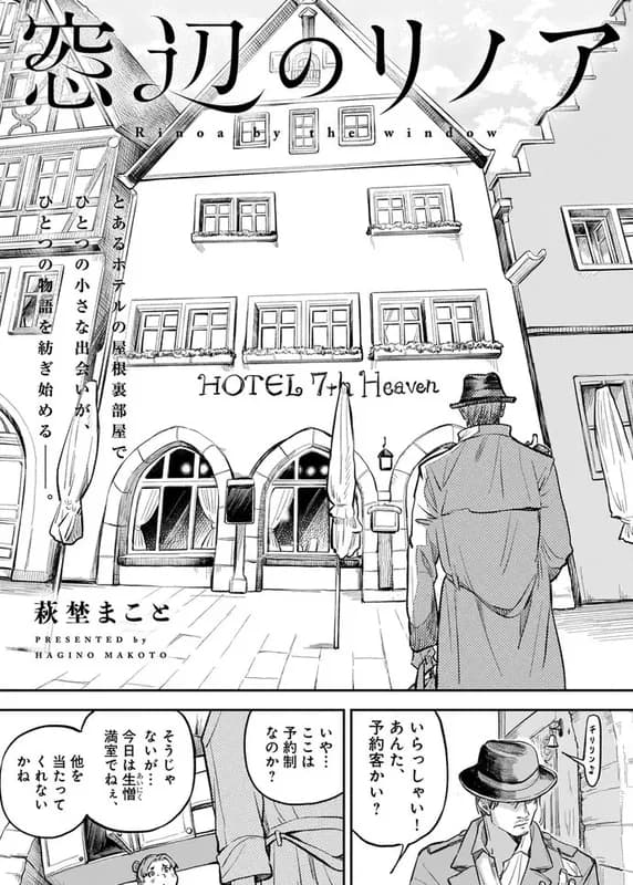 Madobe no Linoa (Pilot)