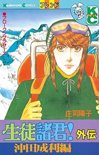 Seito Shokun! Gaiden
