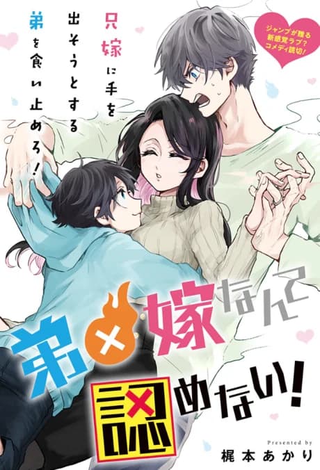 Otouto x Yome Nante Mitomenai!