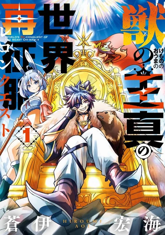 The Beast King Ouma Reconquers the World