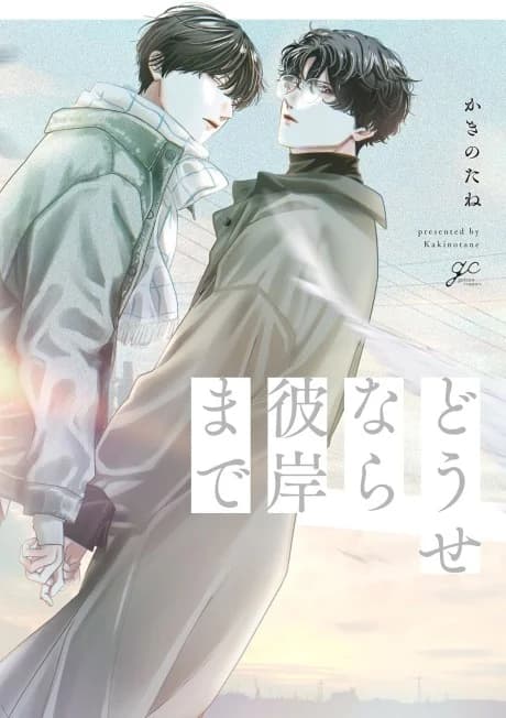Douse nara Higan made