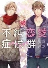 Fujun Renai Shoukougun
