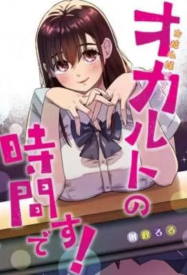 Otsukare Sama desu! Okaruto no Jikan desu!