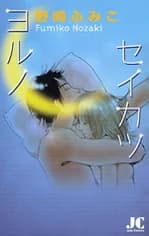 Yoru no Seikatsu