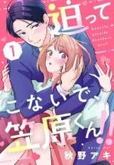Sematte Konaide, Kasahara-kun!!