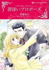 Tsumibukai Propose