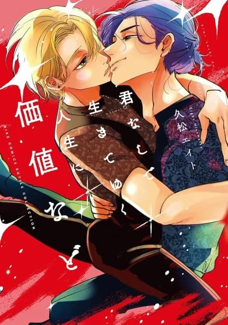 Kimi Nashi de Ikiteyuku Jinsei ni Kachi nado
