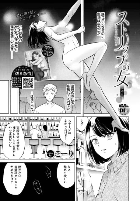 Stripper ~Past~