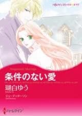 Jouken no nai ai