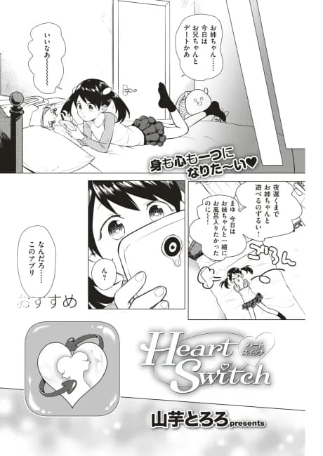 Heart Switch