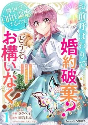 Omae Yobawari de Konyaku Haki?