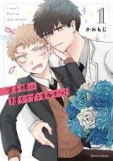 Ouji-sama ni Ochite Tamaru ka!