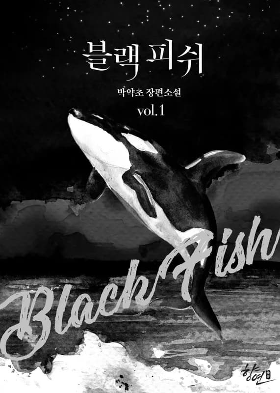 Blackfish