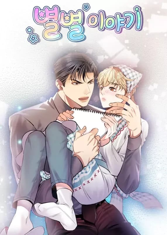 Byeol Byeol Story