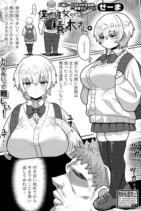 Boku no Kanojo no Tsumugi-san.