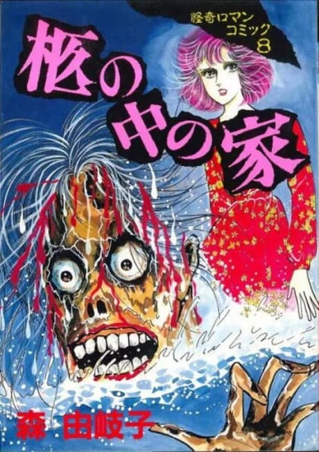 Hitsugi no Naka no Ie