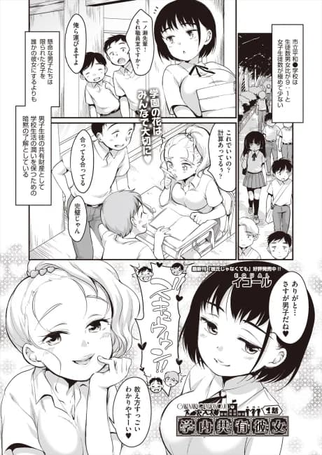 Gakunai Kyouyuu Kanojo