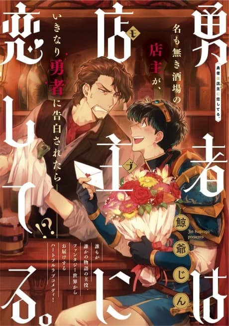 Yuusha wa Tenshu ni Koishiteru.