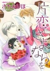 Katakoi ni Sayonara wo