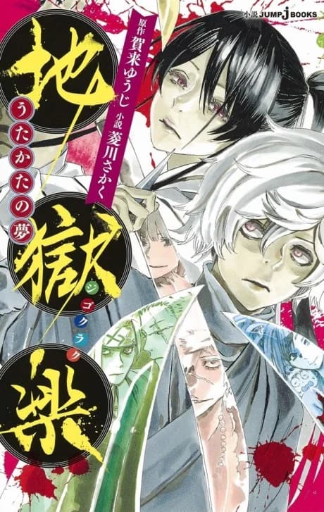 Hell's Paradise: Utakata's Dream