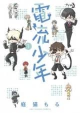 Denryuu Shounen