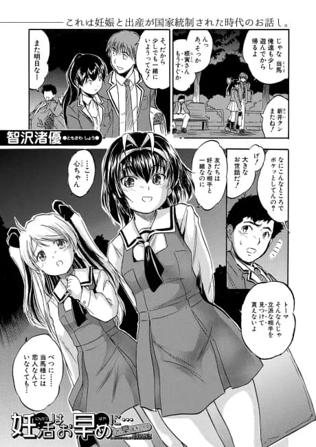 Ninkatsu-hao Hayame ni... te, Hayasugi!?