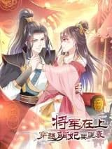 Jiangjun Zai Shang: Chuanyue Meng Fei Yao Ni Xi