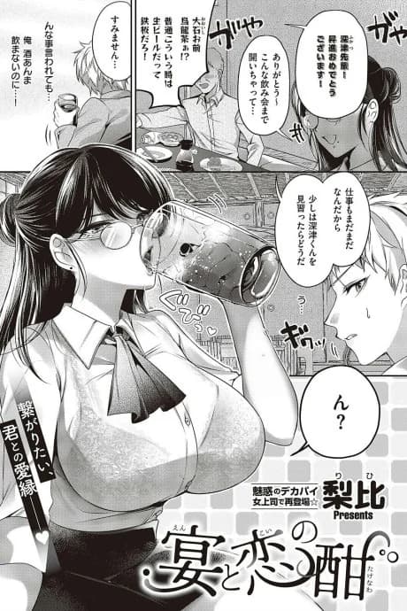 Utage to Koi no Takemaku