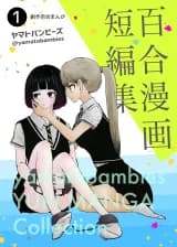 Yuri Manga Tanpenshuu