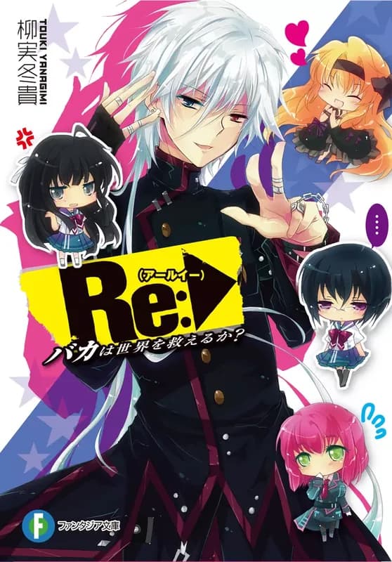 Re: Baka wa Sekai wo Sukueru ka?