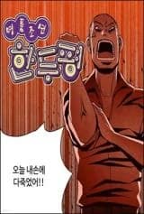 Luxury Supporting Actor Han Doo-Pyeong