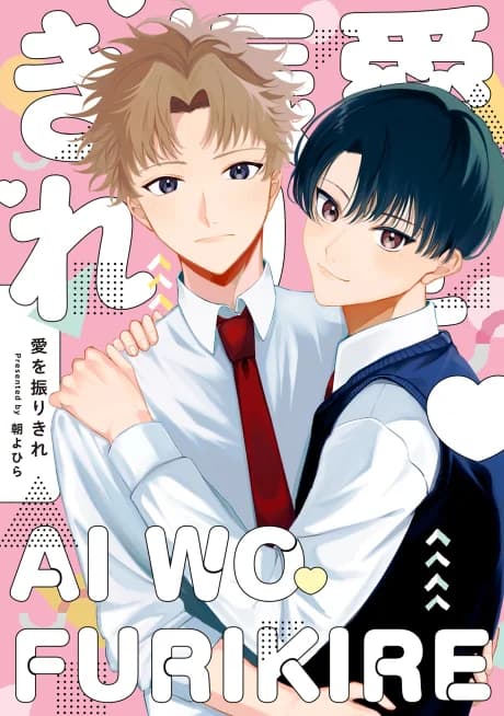Ai wo Furikire