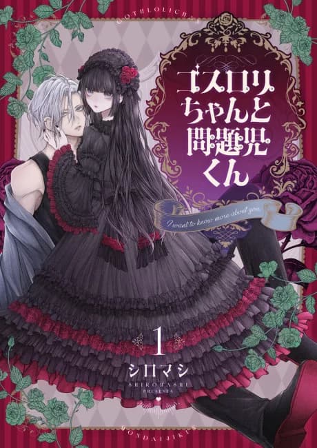 Goth Loli-chan to Mondaiji-kun