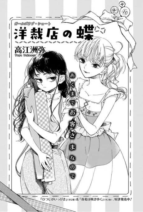Yousaiten no Chou