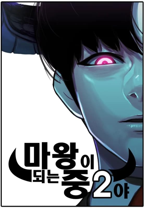 Mawangi Doeneun Jung 2-ya